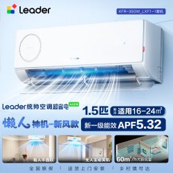 统帅 海尔智家  懒人神机空调 KFR-35GW/LXF1-1 1.5匹 一级能效