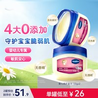 凡士林 婴幼儿修护晶冻