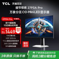 TCL 27P3A Pro 320Hz QD-Mini LED 27英寸显示器
