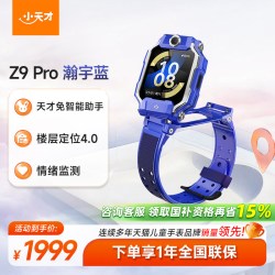 小天才 Z9Pro 翻转双摄 AI定位 4G全网通儿童智能手表