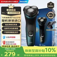 飞利浦 剃须刀电动刮胡刀剃胡刀自带鬓角修剪器送老公男友S2305升级款S2315