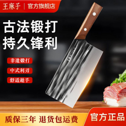 王麻子 Wang Mazi 王麻子 锻打菜刀 家用刀具 超快切片切肉锋利厨师专用