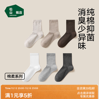 松山棉店 新疆棉男女休闲袜透气吸汗中短筒运动袜四季款5双装