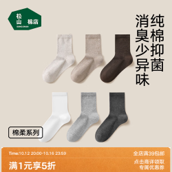 松山棉店 新疆棉男女休闲袜透气吸汗中短筒运动袜四季款5双装