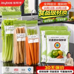 佳帮手 抗菌保鲜袋食品级密实袋双筋站立家用冰箱密封保鲜长款组合装30只