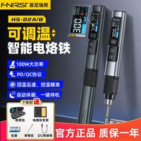 菲尼瑞斯 FNIRSI 智能电烙铁HS-02便携式大功率恒温焊台焊笔家用焊接维修