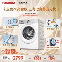 东芝 玉兔2.0Ultra系列 DG-12T18BW 滚筒洗衣机 12kg