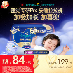 帮宝适 整觉专研新安睡拉拉裤透气XXXL22夏季超薄婴儿尿不湿纸尿裤