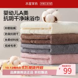 水星家纺 婴幼儿A类抑菌阻螨100%新疆棉浴巾 丝柔纺科技防臭抗阴干洗澡浴巾 水星云柔净味浴巾·旗舰款