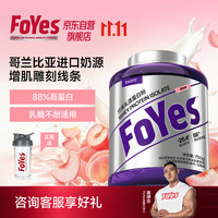 Foyes 分离乳清蛋白粉 乳糖耐受 1桶 补剂