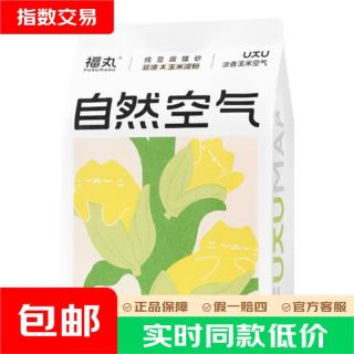 福丸 自然空气玉米豆腐猫砂结团除臭抑菌低尘幼猫适用可冲厕所 玉米豆腐猫砂2.5kg