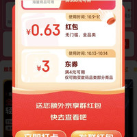 京东 3C数码双11  弹窗可领随机红包 实测0.63元（每日三次）