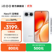 vivo iQOO Neo11至尊版 手机 16GB+256GB 驰光白