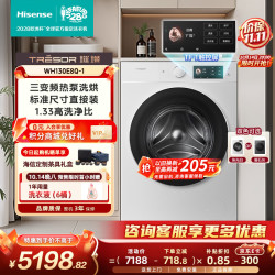 海信 棉花糖系列 WH130E8Q-1 热泵洗烘一体机 13kg 白色
