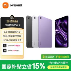 小米 REDMI 红米 K Pad 2 8.8英寸 Android 平板电脑（3008