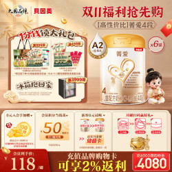 贝因美 菁爱系列 儿童奶粉 国产版 4段 900g