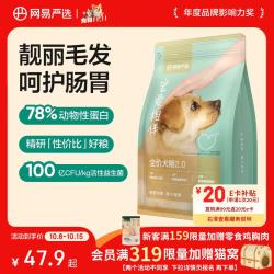 网易严选 宠爱相伴全犬全阶段狗粮 2.5kg