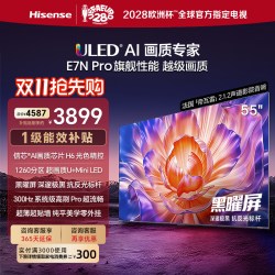 海信 E7N-PRO系列 液晶电视