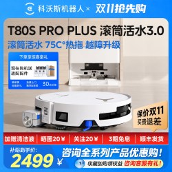 科沃斯 T90系列 扫拖一体机