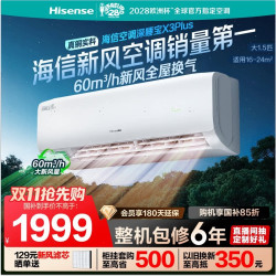 海信 X3Plus系列 新一级能效 壁挂式空调