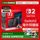 任天堂 Switch 2 游戏主机