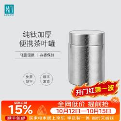 厚岸 纯钛茶叶罐户外旅行便携茶叶储存密封罐办公出差迷你露营茶具 月白