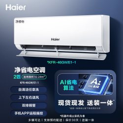 海尔 净省电系列 KFR-48GW/E1-1 新一级能效 壁挂式空调 2匹