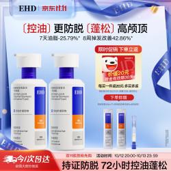 ehd 蓬松防脱洗发水500ml*2侧柏叶强韧发根防脱密发控油男女士洗发露