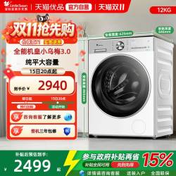 小天鹅 小乌梅3.0轻享版 TG12VE10PRO 滚筒洗衣机 12kg
