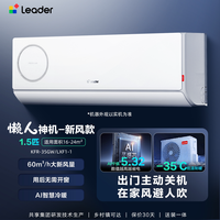 海尔 统帅(Leader)海尔智家 懒人神机空调 KFR-35GW/LXF1-1 1.5匹 一级能效