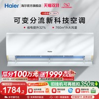 海尔 空调1.5匹新一级变流空调防直吹卧室大K挂机35LCA