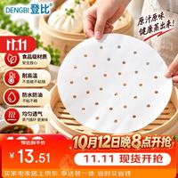 登比 蒸笼纸蒸包子馒头垫纸蒸笼屉纸一次性蒸笼布蒸纸蒸笼垫蒸锅垫纸