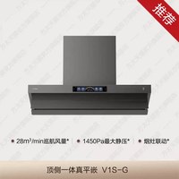 方太 V1S抽吸油烟机欧式顶侧一体厨房家用