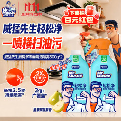 威猛先生 油污清洁剂 轻松净厨房多表面清洁喷雾 免过水 500g*2瓶