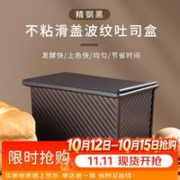 拜杰 吐司模具不粘吐司盒450g带盖低糖面包模具土司盒烤箱蛋糕烘培模具