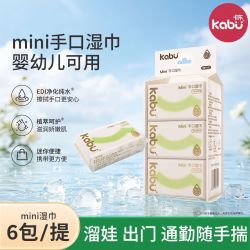 卡布 迷你婴儿湿巾小包便携式湿巾纸出行手口专用清洁纯水湿纸巾