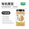 九月的诗 东北有机黄豆2000g罐装健康早餐豆浆优选豆非转基因黄豆
