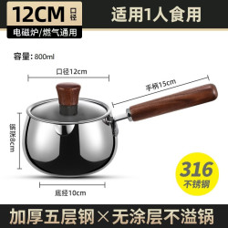 艾格辰 一人食奶锅家用316L不锈钢双耳迷你早餐热奶宝宝辅食锅泡面小汤锅 口径单柄(胡桃木) 12cm