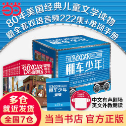 棚车少年 第二辑（全10册）赠中英双语音频