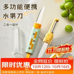 拜杰 水果刀削皮刀多用二合一刮皮刀土豆削皮器厨房用刨子瓜刨打皮刀