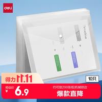 得力 10只A4透明文件袋 按扣资料袋 塑料档案袋 文件保护 票据学生试卷收纳袋 学习办公