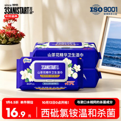三仕达 杀菌湿巾80片*3包山茶花卫生湿巾体表物表清洁99.9%杀菌不含酒精