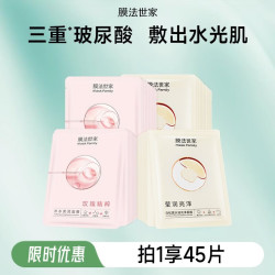 膜法世家 水光面膜套装 (保湿28ml