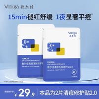 88VIP：敷尔佳 清痘净肤修护贴2.0祛痘控油面膜官方水杨酸 2片