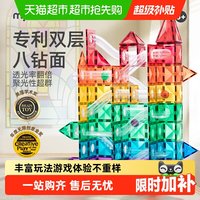 88VIP：弥鹿 儿童磁力片彩窗积木益智加厚强磁芯折射出星芒光空间想象力