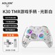 澳加狮 K30 无线蓝牙游戏手柄