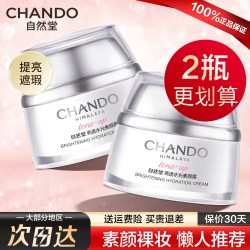 自然堂 亮透水光素颜霜 50g
