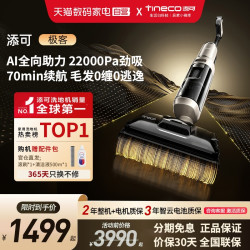 添可 芙万 Wiper Pro AI全向助力 无线洗地机