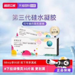库博 清氧清 日抛透明隐形眼镜