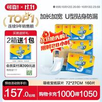 可靠 吸收宝 成人纸尿片 直条型 16片